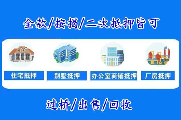 日喀则白朗县房产抵押