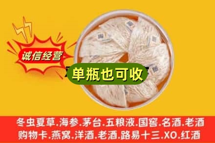 日喀则白朗县回收燕窝