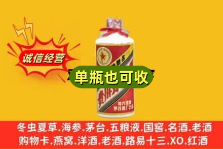 日喀则白朗县诚信回收五星茅台酒